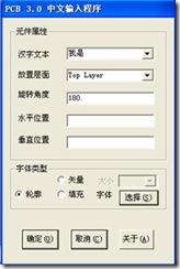 雙擊打開ProtelHz.exe，輸入漢字，點(diǎn)擊確定。